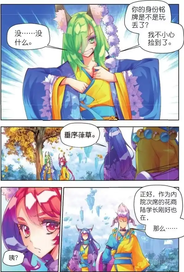 《秋罗》9 内院生（下） 第9页