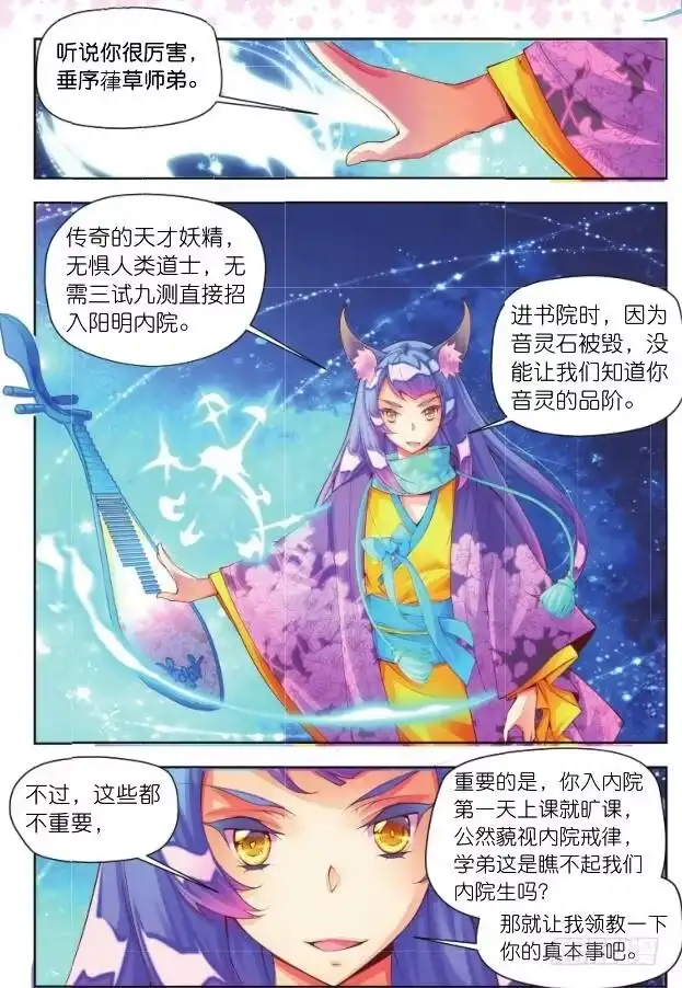 《秋罗》9 内院生（下） 第12页