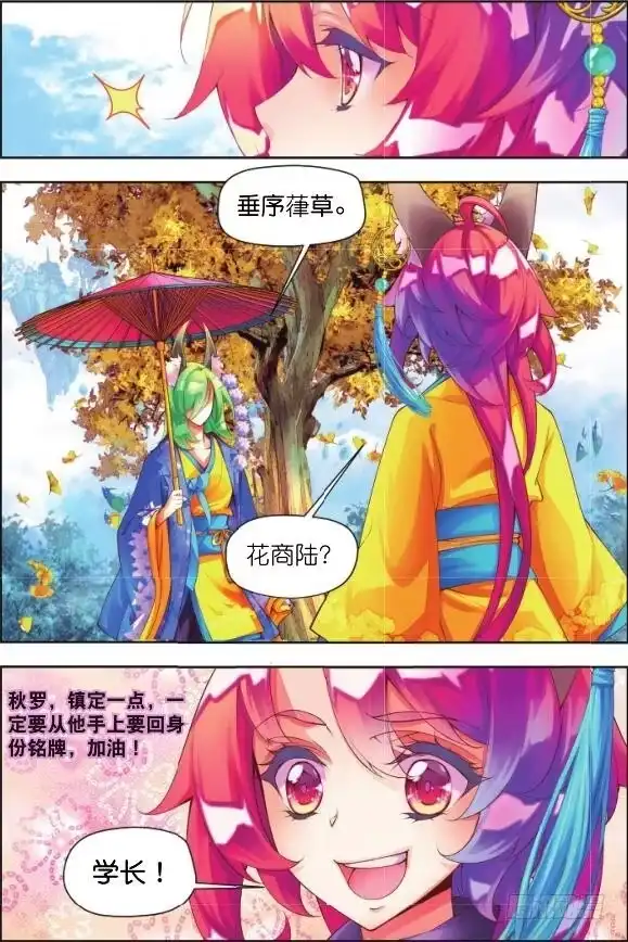 《秋罗》9 内院生（下） 第7页