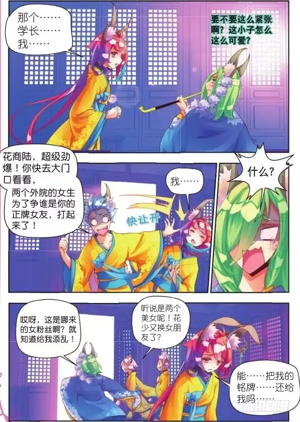 《秋罗》9 内院生（下） 第5页