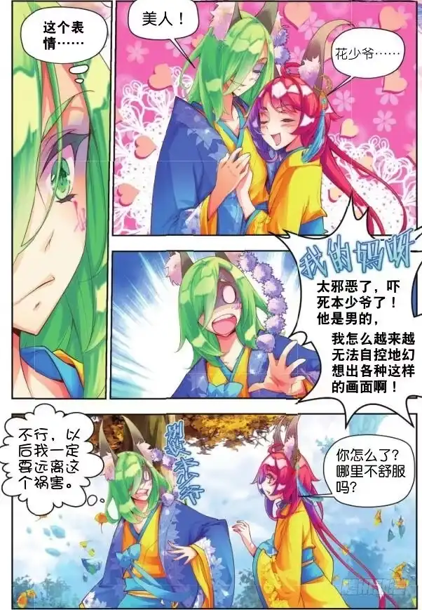 《秋罗》9 内院生（下） 第8页