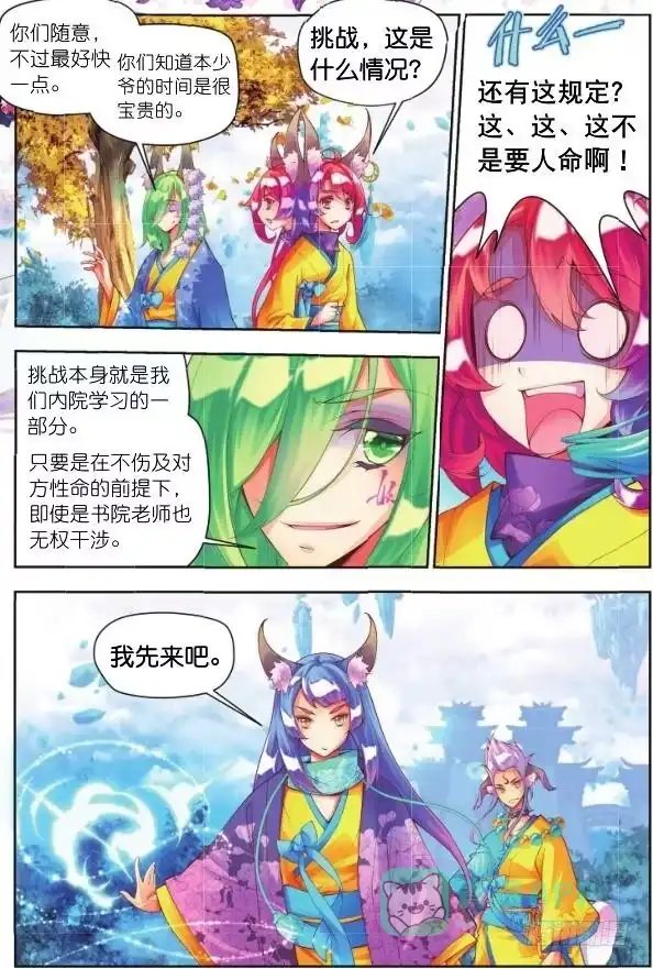《秋罗》9 内院生（下） 第11页