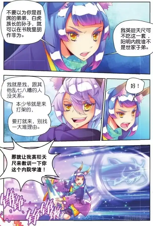《秋罗》10 挑战（上） 第8页