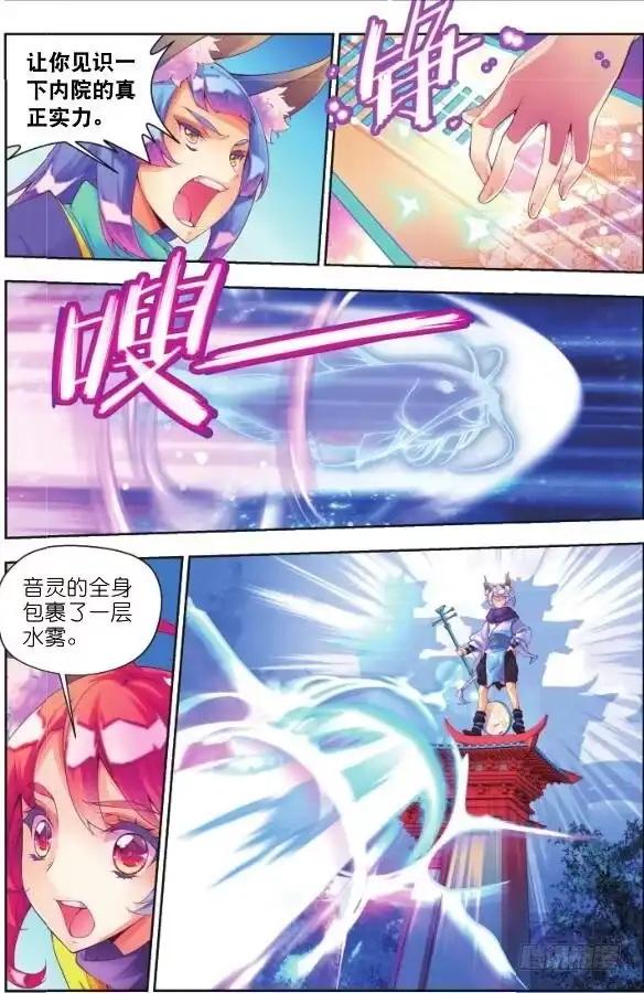 《秋罗》10 挑战（上） 第9页