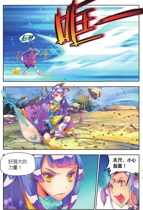 《秋罗》10 挑战（上） 第4页