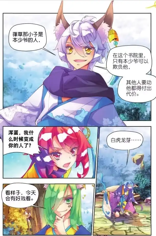 《秋罗》10 挑战（上） 第7页