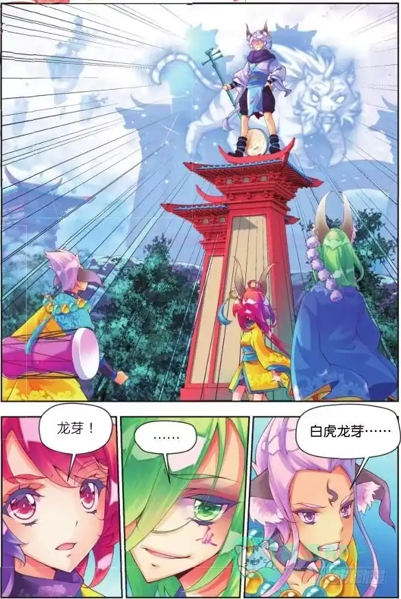 《秋罗》10 挑战（上） 第6页