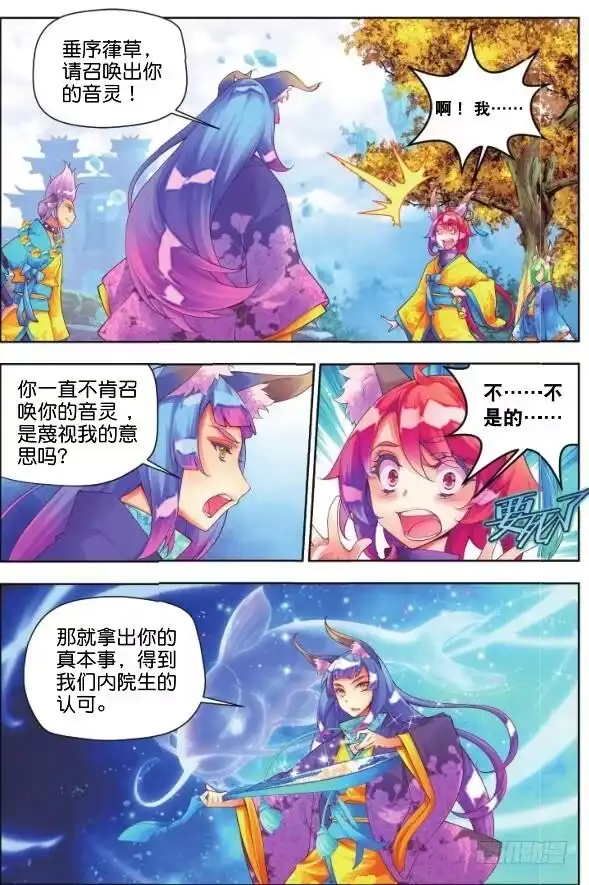 《秋罗》10 挑战（下） 第9页