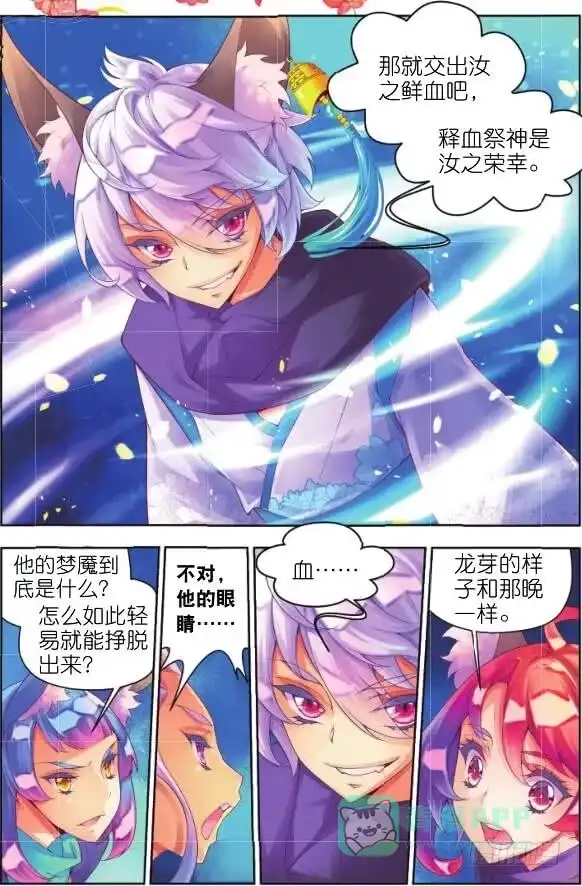 《秋罗》10 挑战（下） 第11页