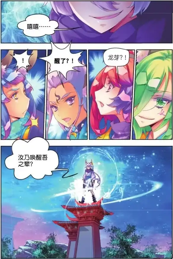 《秋罗》10 挑战（下） 第10页