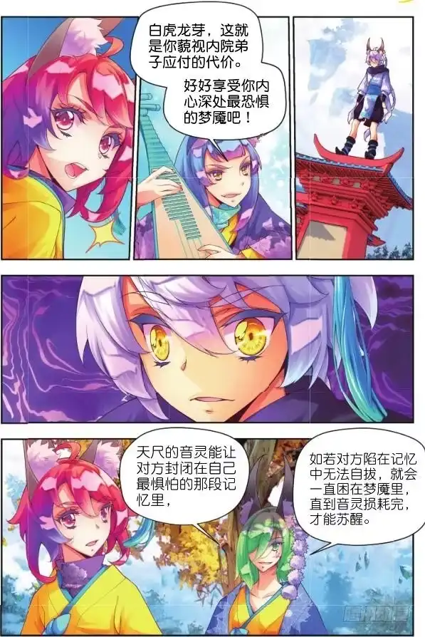 《秋罗》10 挑战（下） 第4页