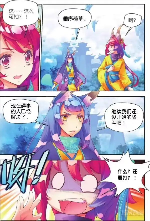 《秋罗》10 挑战（下） 第5页