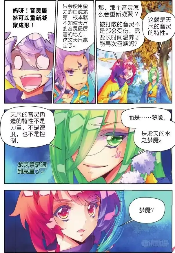 《秋罗》10 挑战（下） 第2页