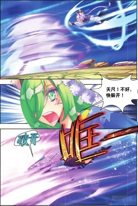 《秋罗》10 挑战（下） 第13页