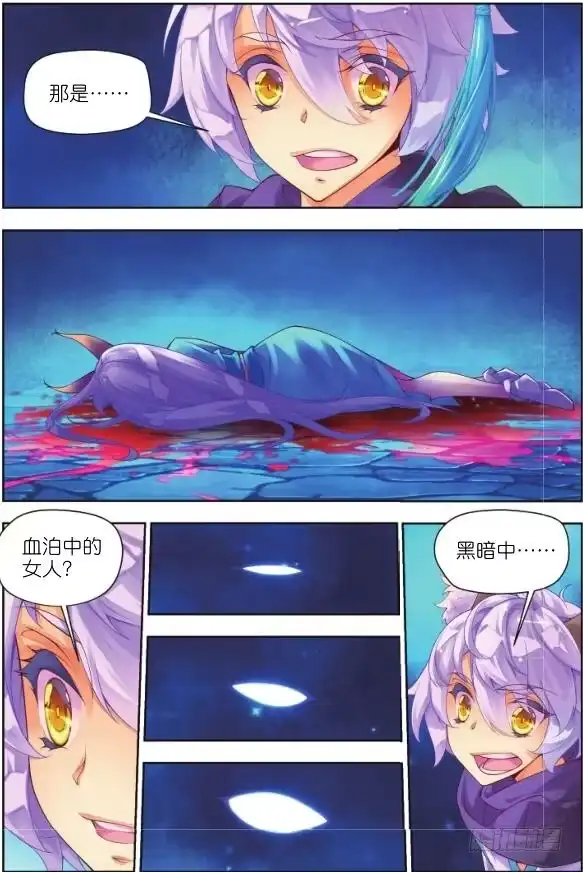 《秋罗》10 挑战（下） 第7页