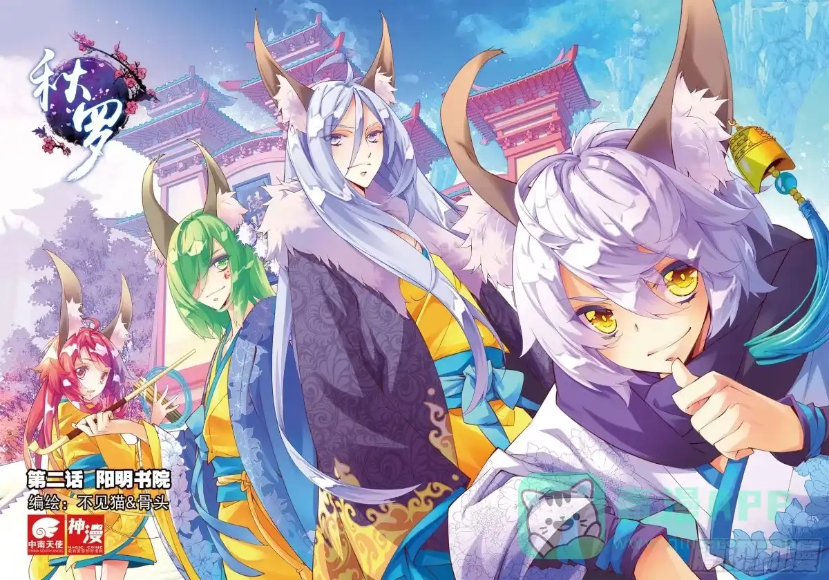 《秋罗》2 阳明书院（上） 第1页