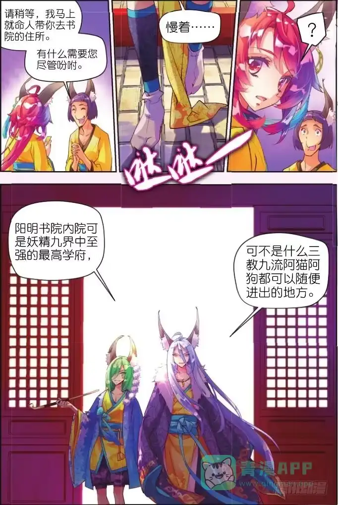 《秋罗》2 阳明书院（上） 第6页