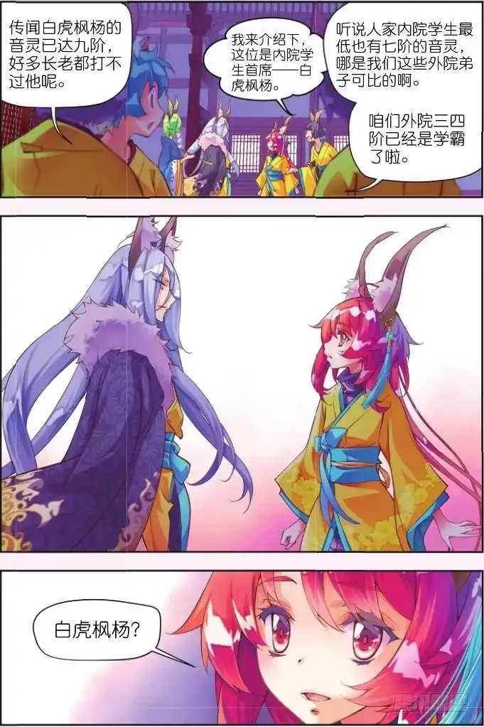 《秋罗》2 阳明书院（上） 第8页