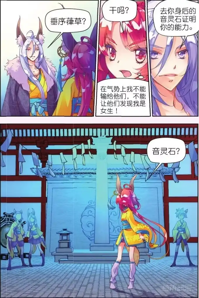《秋罗》2 阳明书院（上） 第10页