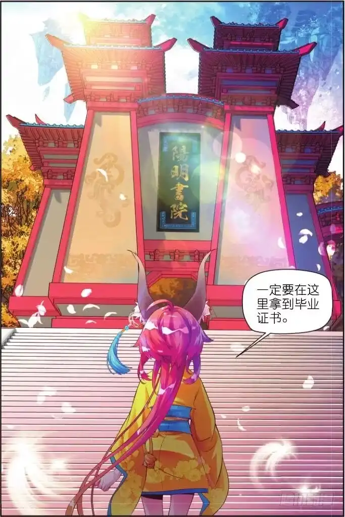 《秋罗》2 阳明书院（上） 第3页