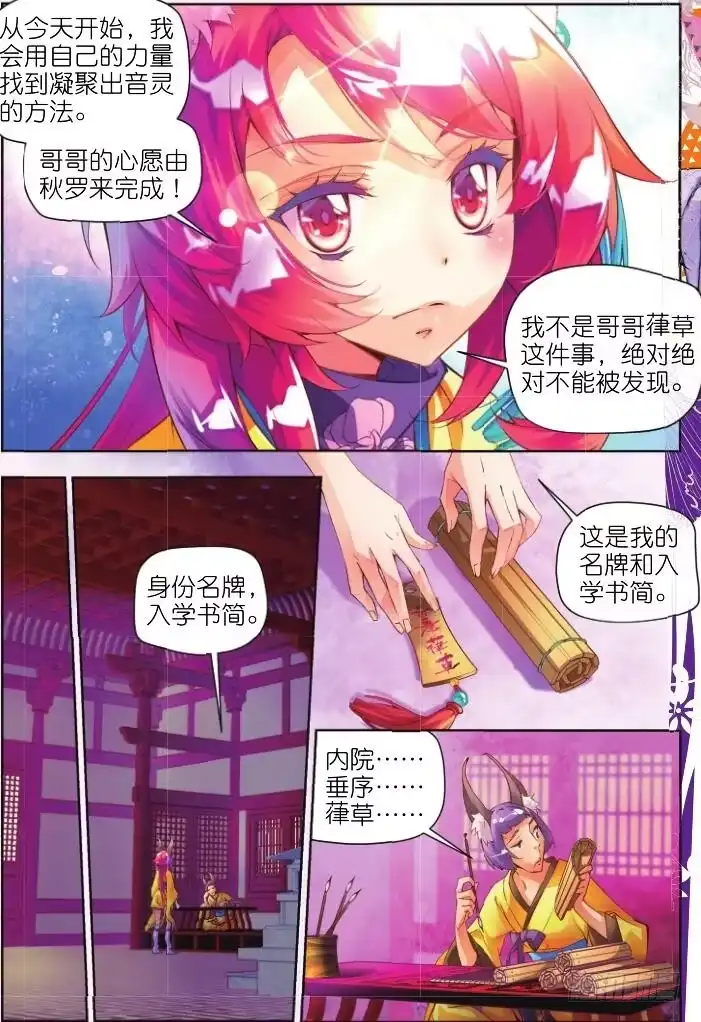 《秋罗》2 阳明书院（上） 第4页