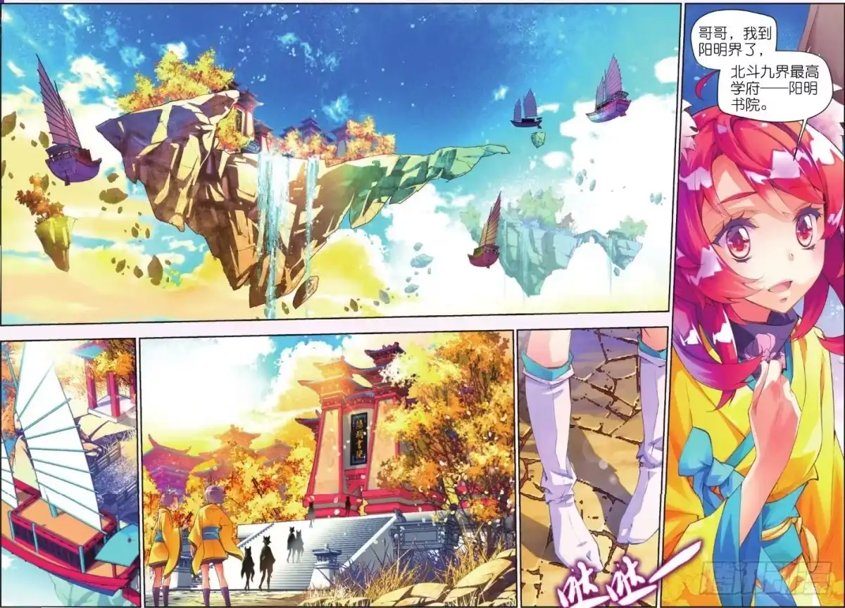《秋罗》2 阳明书院（上） 第2页