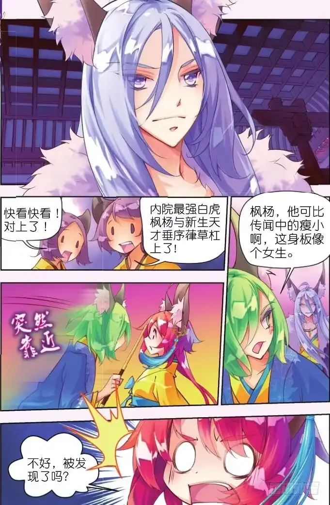 《秋罗》2 阳明书院（上） 第9页