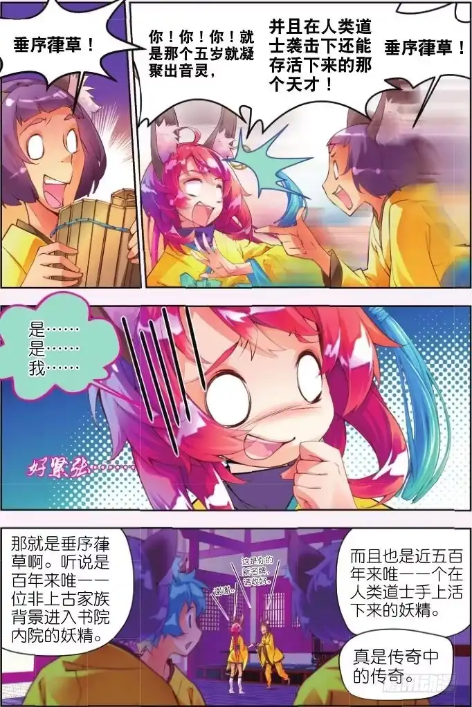《秋罗》2 阳明书院（上） 第5页