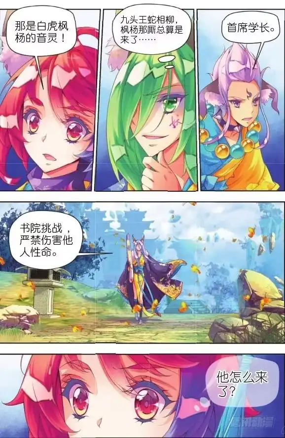 《秋罗》11 你是我的哥哥（上） 第3页