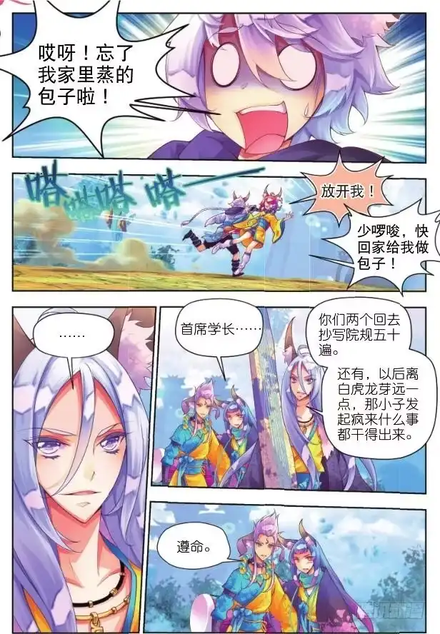 《秋罗》11 你是我的哥哥（上） 第8页