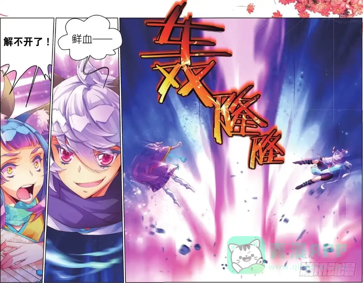 《秋罗》11 你是我的哥哥（上） 第1页