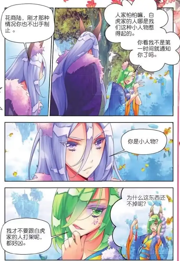《秋罗》11 你是我的哥哥（上） 第9页