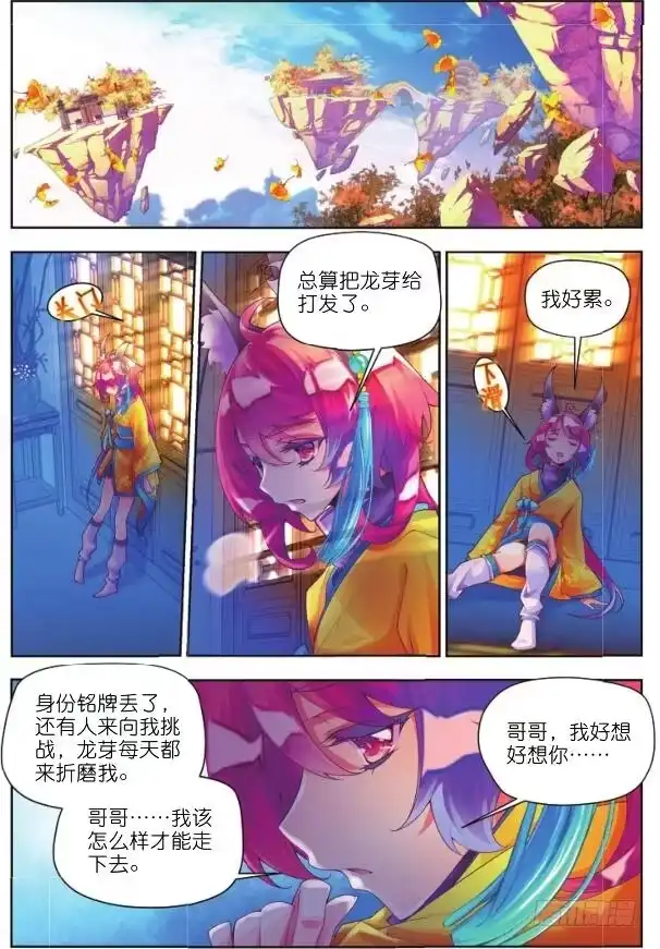 《秋罗》11 你是我的哥哥（上） 第10页