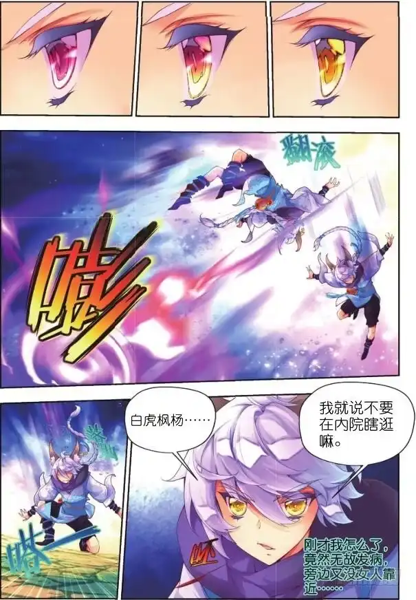 《秋罗》11 你是我的哥哥（上） 第7页