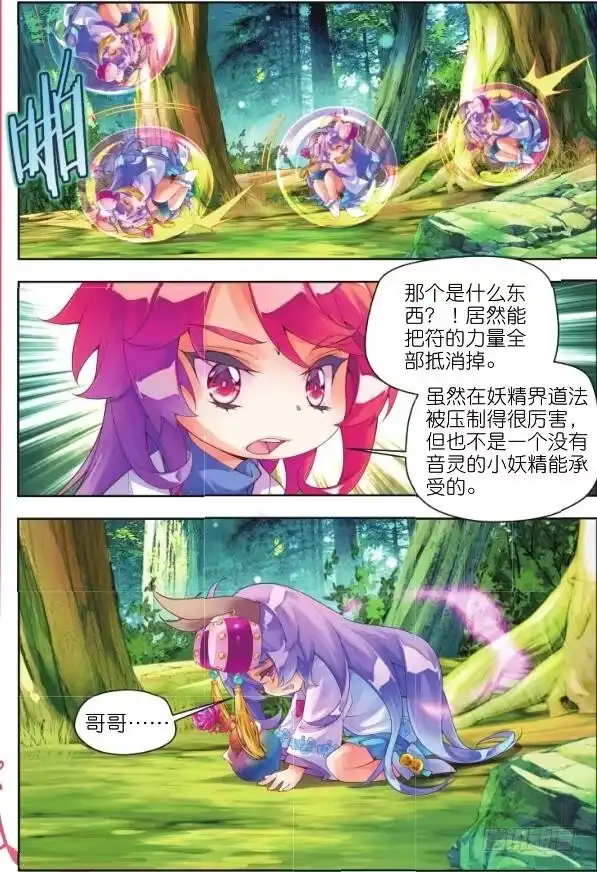 《秋罗》11 你是我的哥哥（下） 第12页