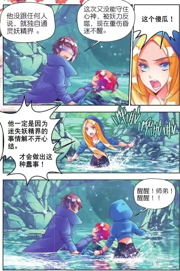 《秋罗》11 你是我的哥哥（下） 第2页