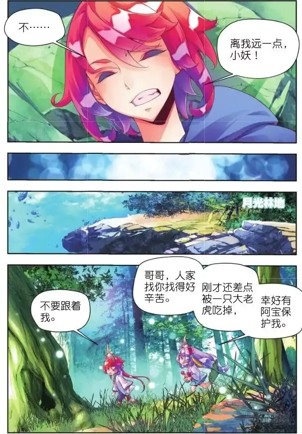 《秋罗》11 你是我的哥哥（下） 第3页