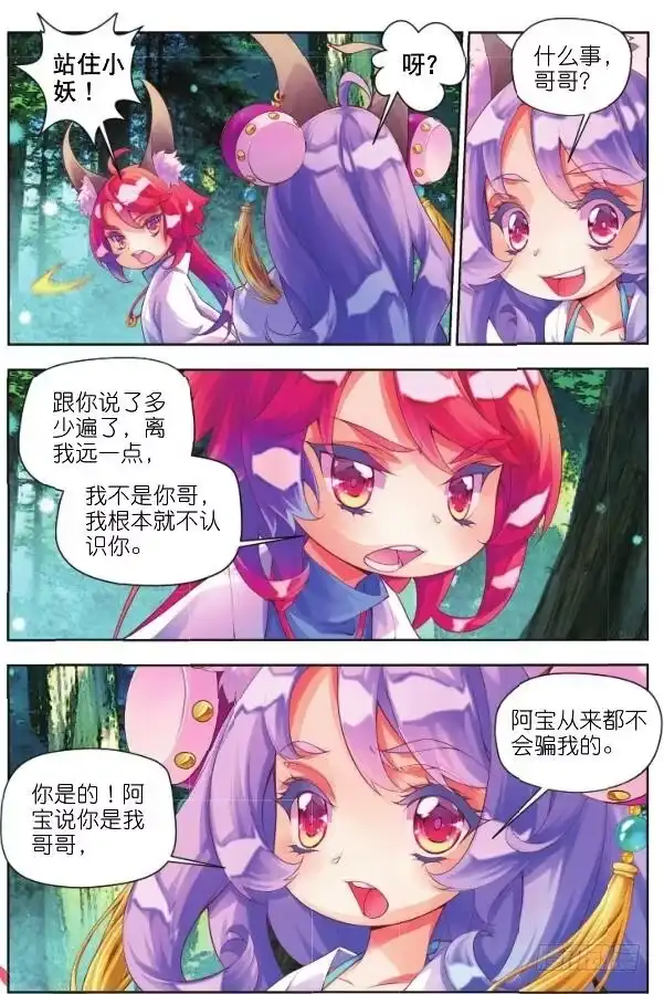 《秋罗》11 你是我的哥哥（下） 第4页