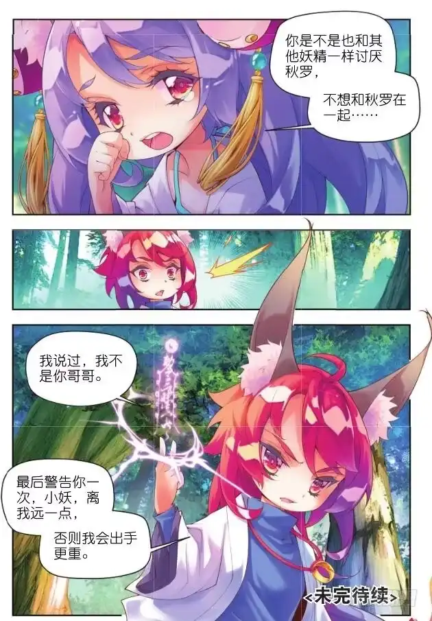 《秋罗》11 你是我的哥哥（下） 第13页