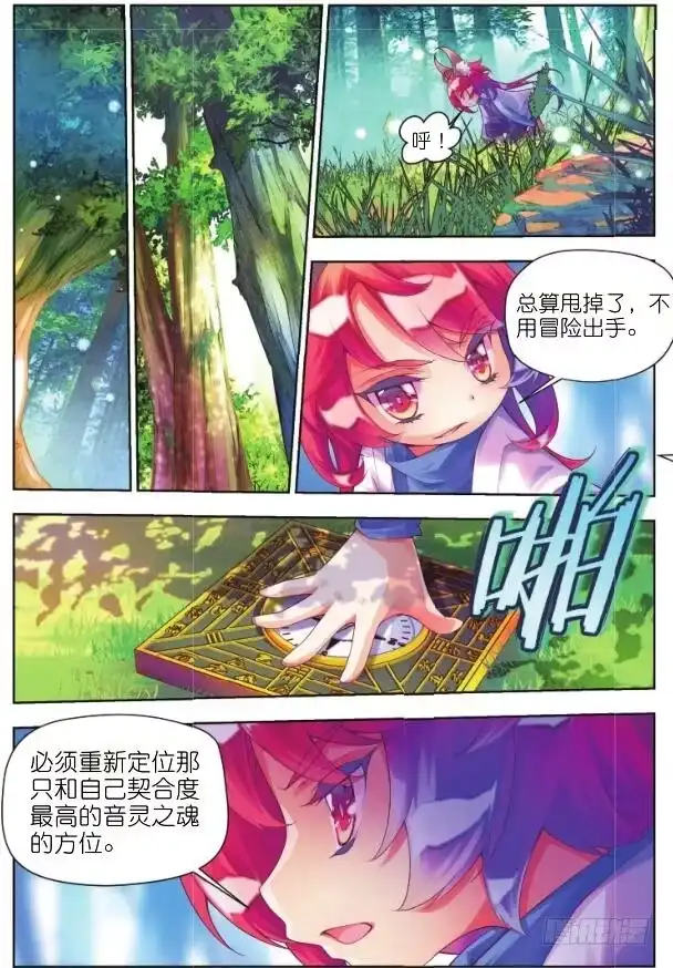 《秋罗》11 你是我的哥哥（下） 第8页