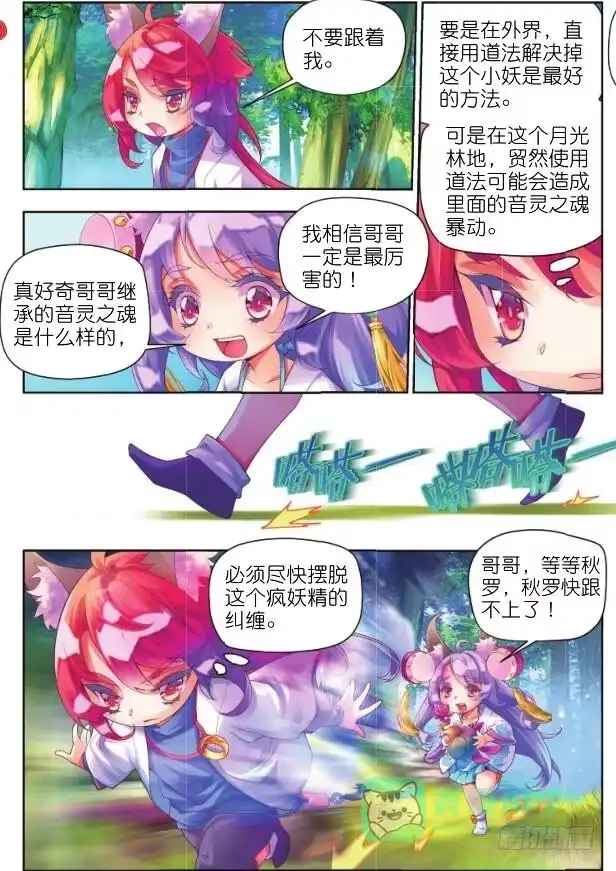 《秋罗》11 你是我的哥哥（下） 第6页