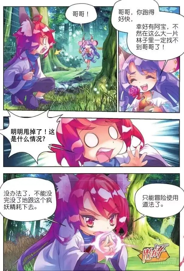 《秋罗》11 你是我的哥哥（下） 第9页