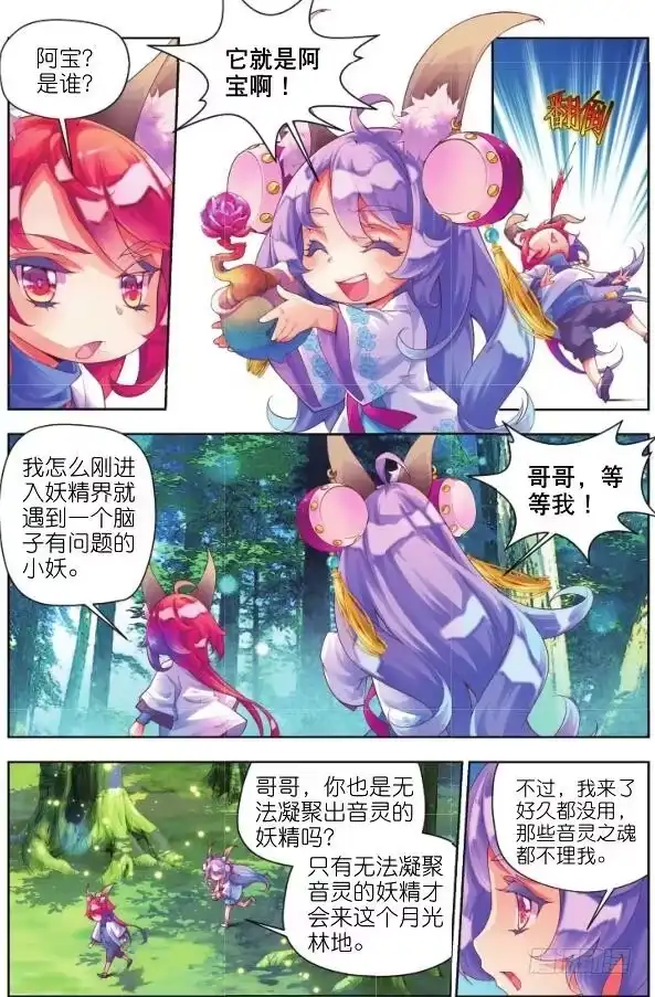 《秋罗》11 你是我的哥哥（下） 第5页