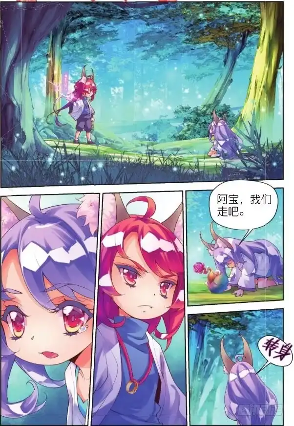 《秋罗》12 你呼唤我的名字（上） 第2页