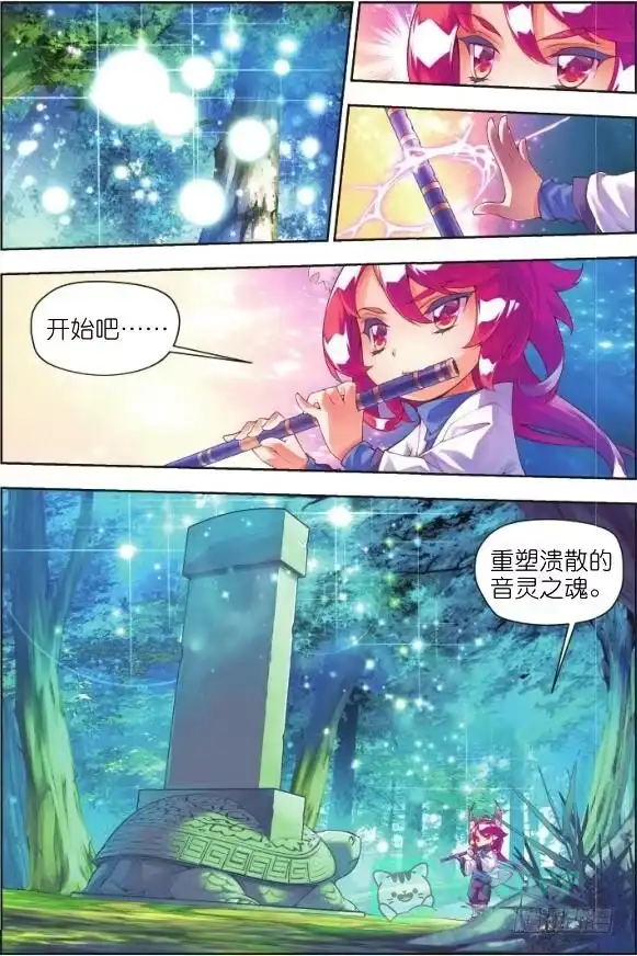 《秋罗》12 你呼唤我的名字（上） 第6页