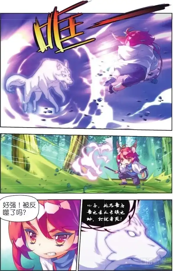 《秋罗》12 你呼唤我的名字（上） 第8页