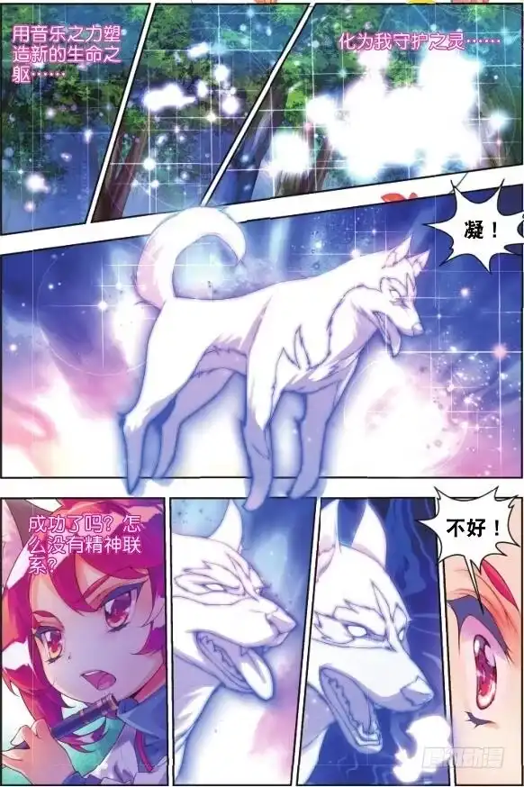 《秋罗》12 你呼唤我的名字（上） 第7页