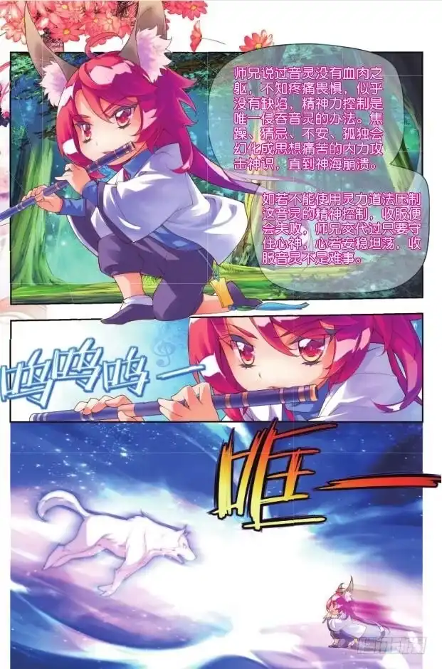 《秋罗》12 你呼唤我的名字（上） 第10页