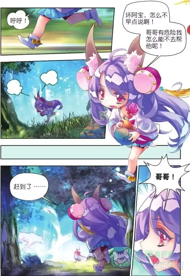 《秋罗》12 你呼唤我的名字（上） 第11页
