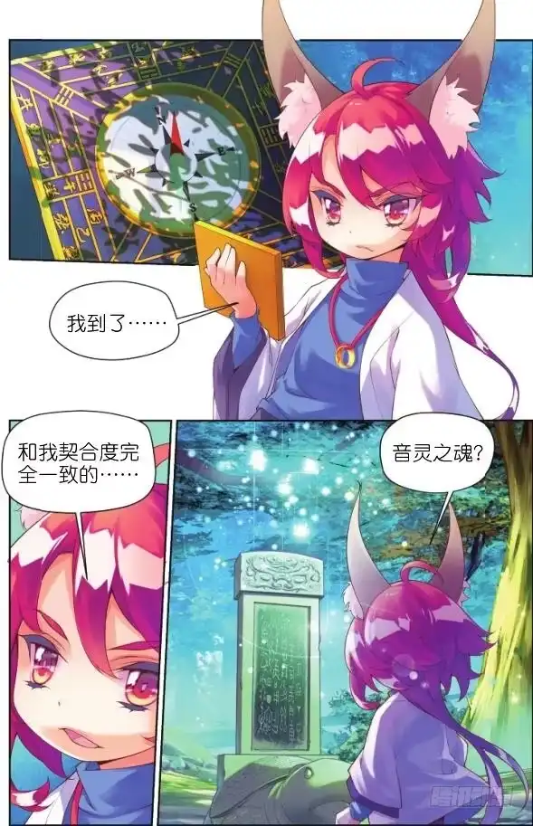 《秋罗》12 你呼唤我的名字（上） 第5页